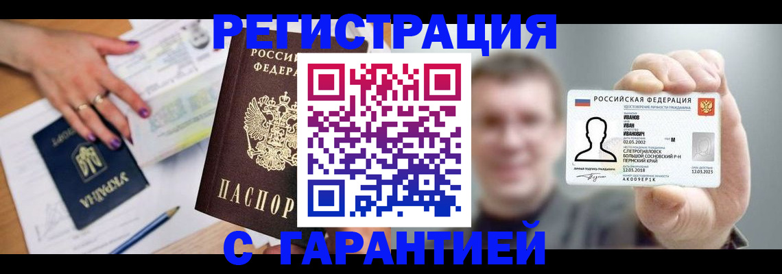 прописка для кредита в Амурской области